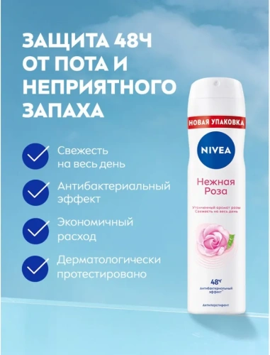NIVEA антиперспирант жен. нежная роза 150мл спрей 83488
